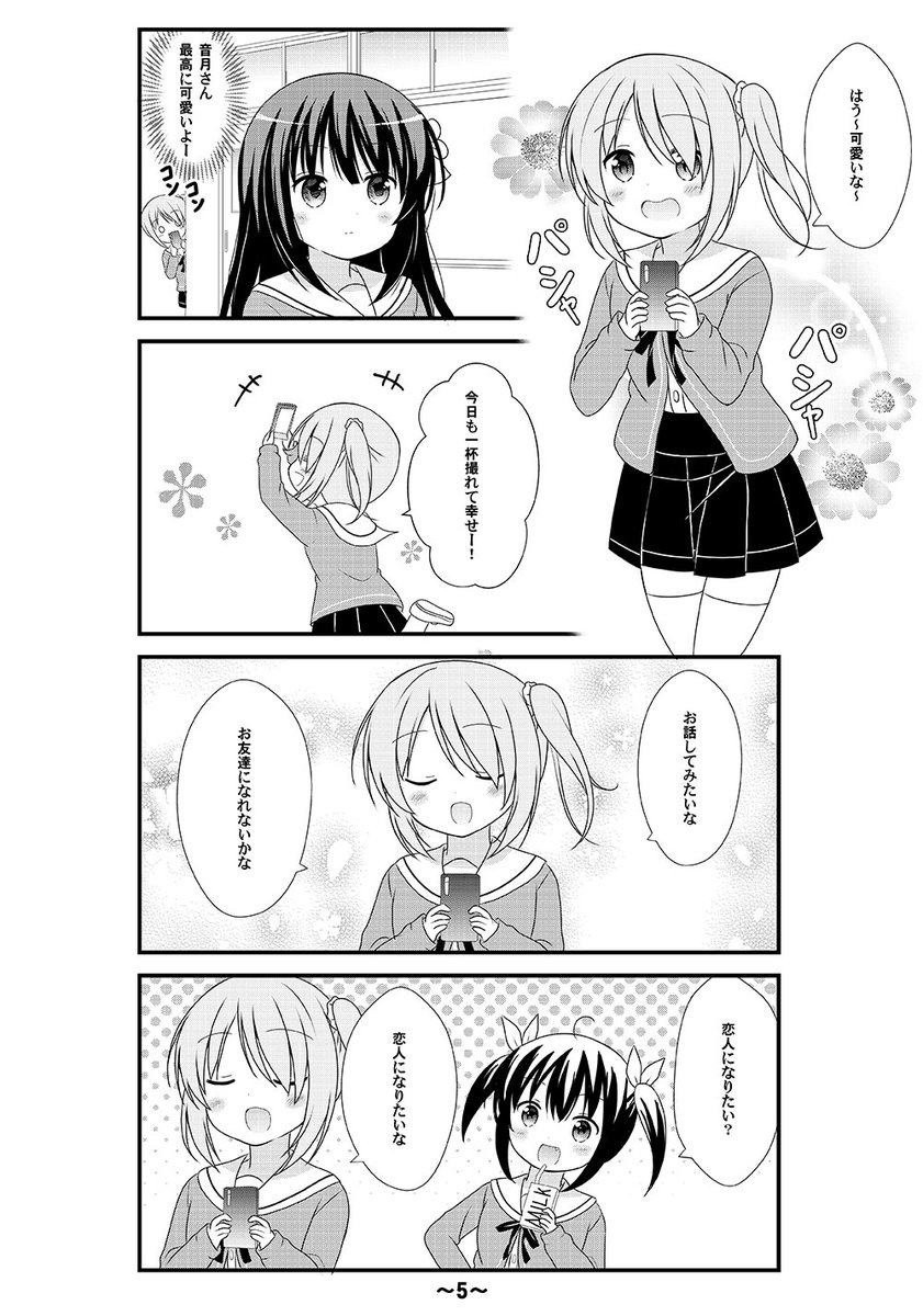 c107新刊のサンプルです
百合ですよーʕ⁠ ⁠º⁠ ⁠ᴥ⁠ ⁠º⁠ʔ
読み切りなので第3弾からでも問題なく読めます 
