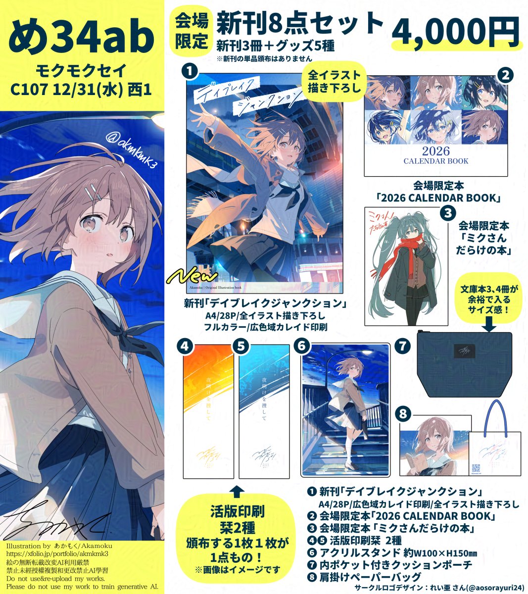 c106 モクモクセイ あかもく 新刊セット c106 モクモクセイ あかもく 新刊セット - メルカリ