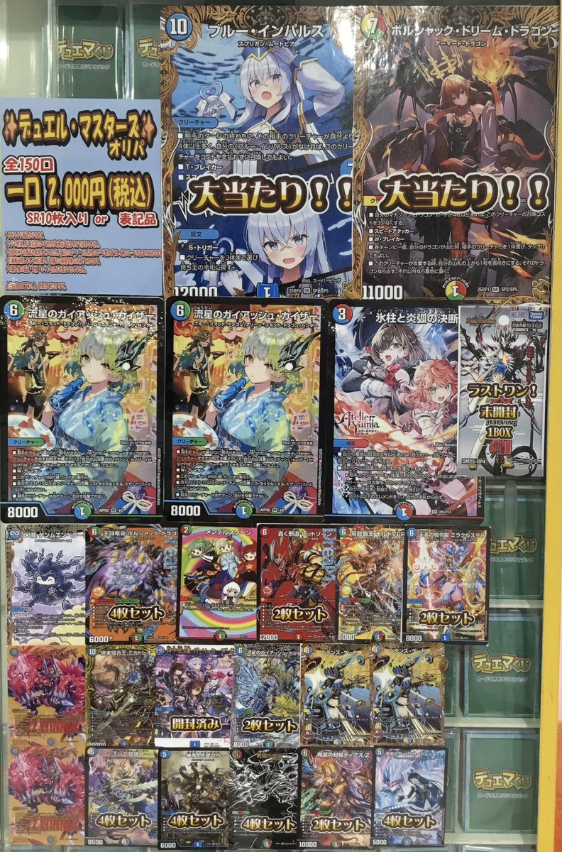 デュエルマスターズ 販売情報】 デュエマ2,000円オリパ展開しました