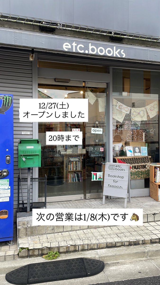 12月27日土曜日オープンしました。
今日は20時までです。

次の営業は1月8日木曜日です🐴