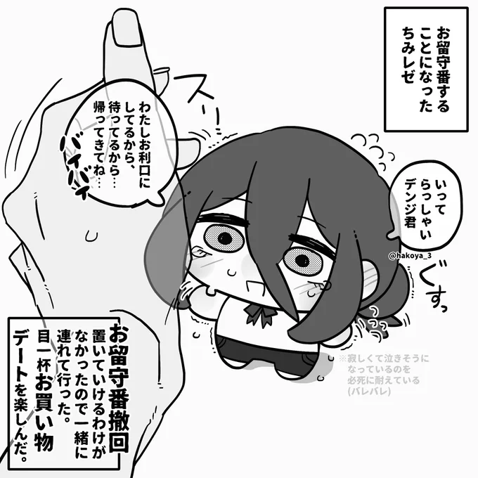 お留守番撤回ifデンレゼ💦 