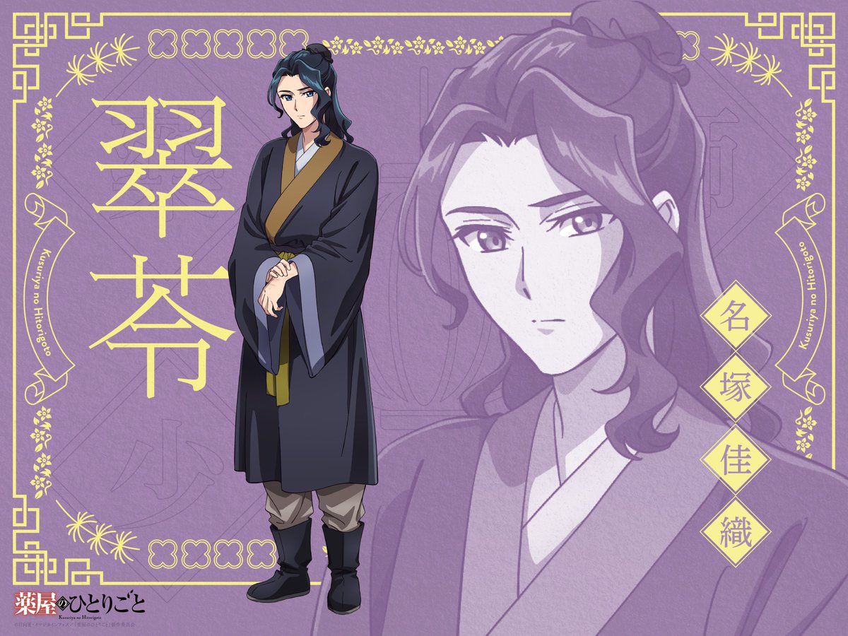 NEW APOTHECARY DIARIES VISUALS OF MAOMAO, SHISUI, BASEN, LAHAN &amp; SUIREI 😍