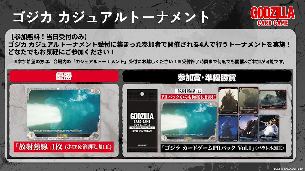 ゴジラ カードゲーム」公式 (@godzilla_tcg) / Posts / X