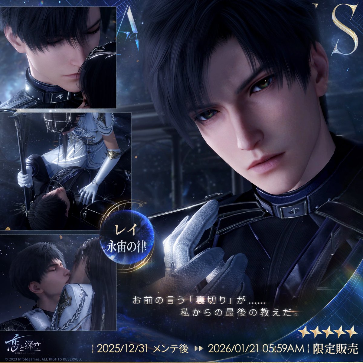 公式】恋と深空-Love and Deepspace- (@LoveDeepspaceJP) / Posts / X