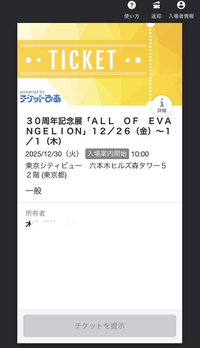 ka_woelfe's tweet image. 来年に向けて準備。

2月のチケットも確保しました。おまつり。

スクショ所有者のところ、消したけどSNSの名前、フルネーム本名でした。。。
#エヴァ #ぴあ #MOALA #六本木ヒルズ #宇部