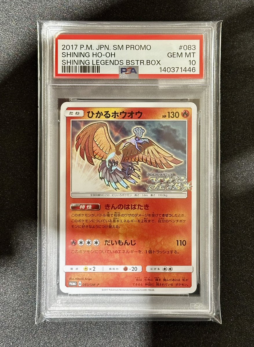 【PSA10】ひかるホウオウ PSA10】ひかるホウオウ 083/SM-P ポケモンカード - メルカリ