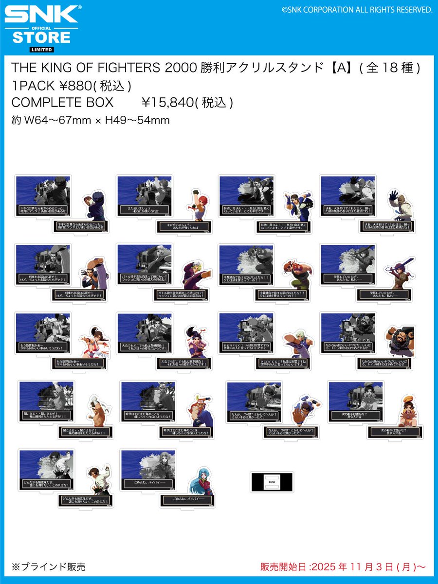 SNKアキバストア】 【THE KING OF FIGHTERS 2000 勝利アクリルスタンド