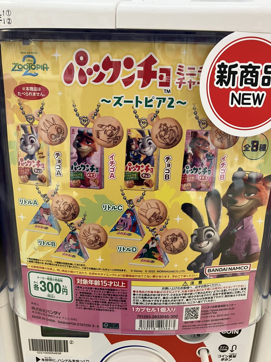 ガシャポンバンダイオフィシャルショップビッグワンTSUTAYA今市店