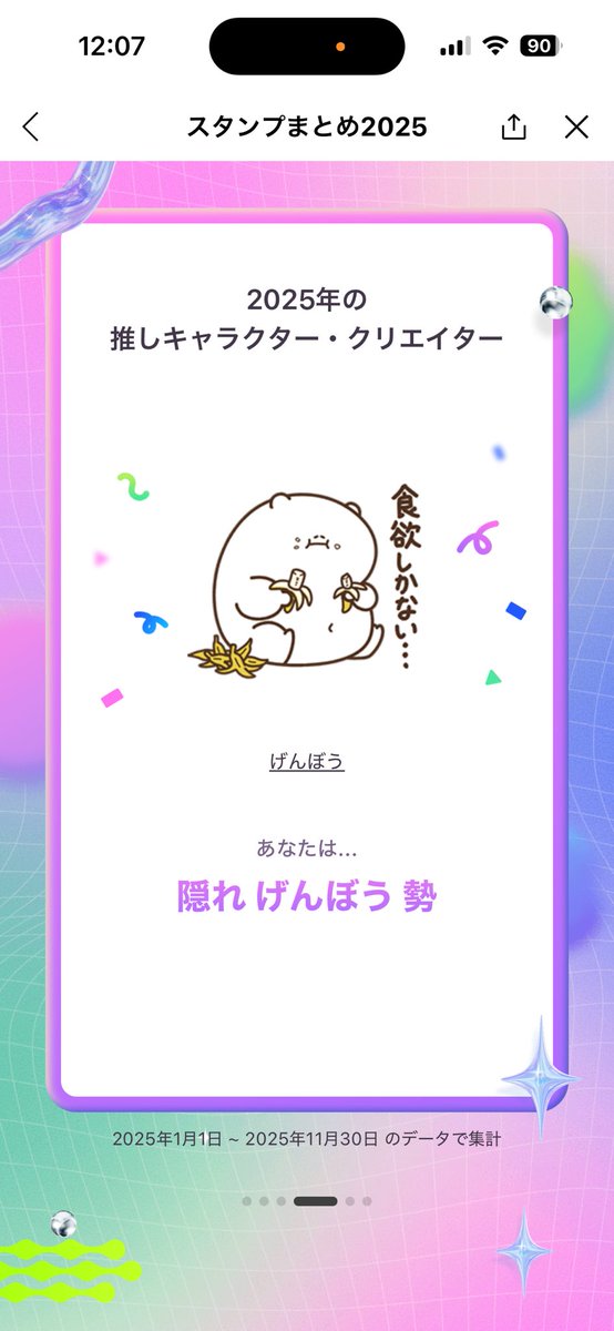 RT @nito812: やっぱりデブくまちゃんめっちゃ使ってたw 来年も沢山