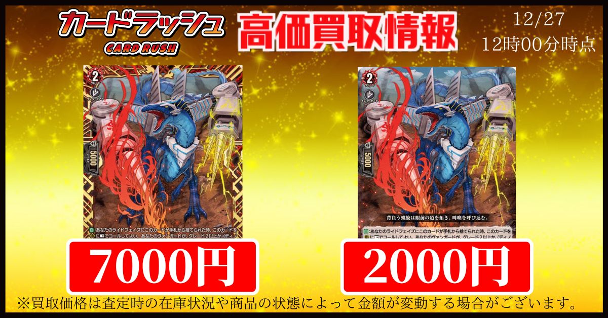 ヴァンガード 最新弾買取情報 🔥旋虐竜ベリジェアクロ FFR ￥7000