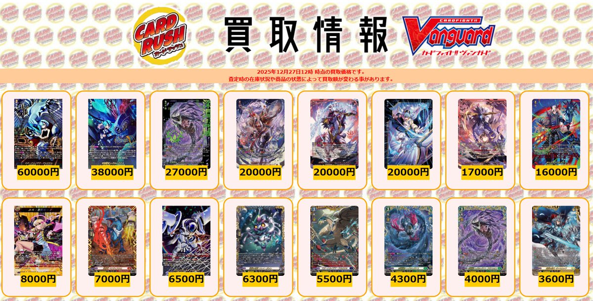 ヴァンガード 最新弾買取情報 🔥旋虐竜ベリジェアクロ FFR ￥7000