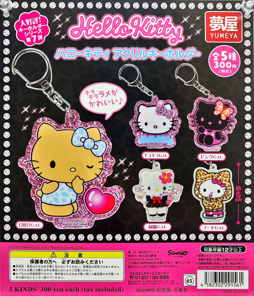 再販商品入荷情報 夢屋 「大好評第7弾 ハローキティ アクリル