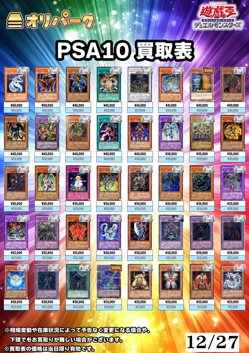 遊戯王　psa10まとめ売り PSA10、10枚まとめ売り PSA10、10枚まとめ売り 遊戯王 psa10 まとめ