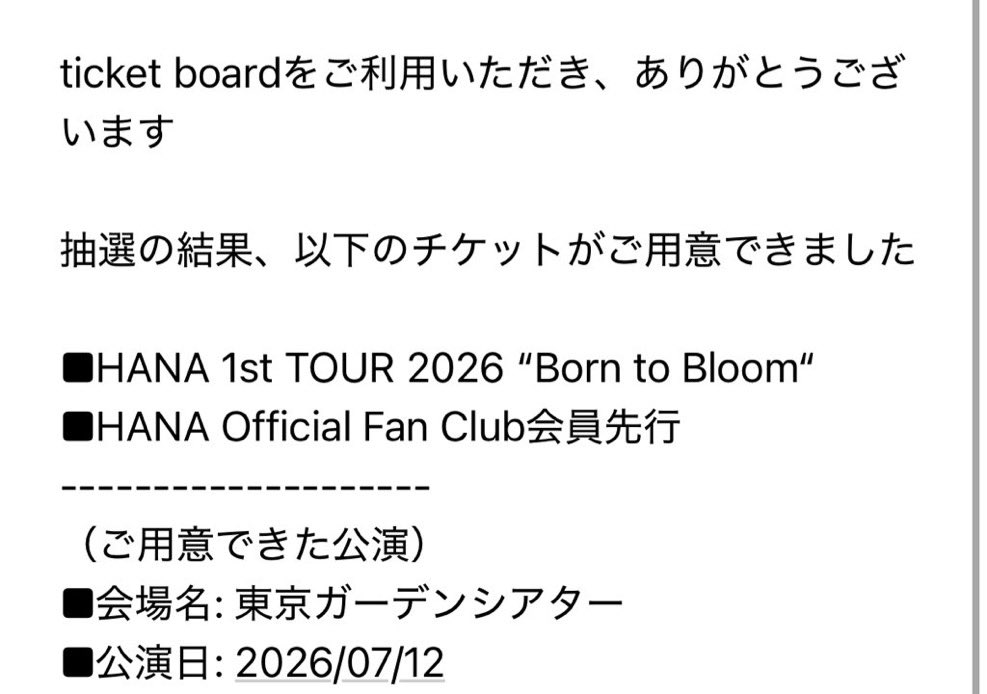 Hanaさま確認ページ♡ やばい待ってHANA当たった😭😭😭😭😭 #HANA
