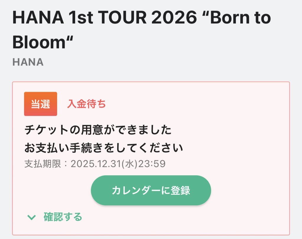 HANAのツアーあたった（ ;  ; ）（ ;  ; ）
ほんとにほんとにありがとう（ ;  ; ）（ ;  ; ）