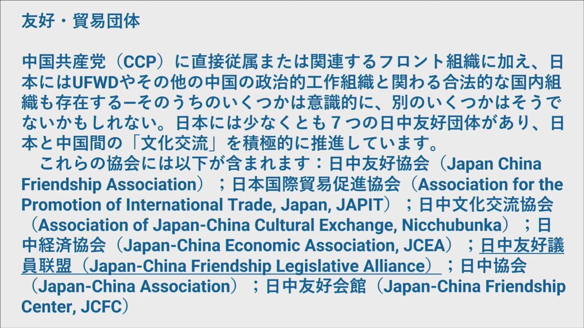 akaten_jp's tweet photo. @Karakuchi37 コレです。

米国国防情報局（DIA）の2019年報告書「China Military Power」では、日中友好議員連盟を含む「日中友好7団体」を、中国人民解放軍（PLA）が日本に対する「政治闘争（political warfare）」の手段として利用している可能性を指摘しています。

https://t.co/dUwofRBnID https://t.co/DL5tOx4PlE