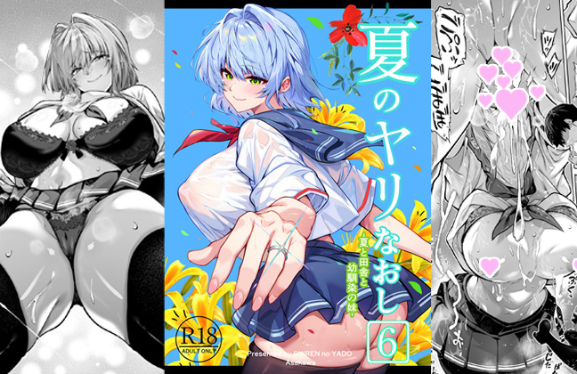 新作『夏のヤリなおし6』
12月28日(日曜0時)今夜発売開始です
どうぞよろしくお願い致します

超ボリューム&新作発売記念キャンペーンを開催
▼【新作】『夏のヤリなおし6』
https://t.co/OreK3yATcJ
▼『水蓮の宿』作品一覧
https://t.co/e9tj6j3Prb 