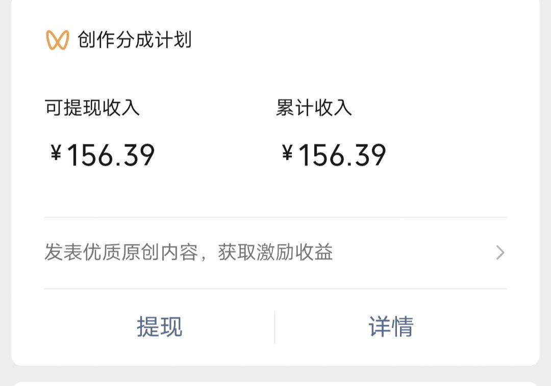 SimilarFlower's tweet photo. 做了视频号才知道一个视频200万播放大概给这些钱 https://t.co/DPzhz6jRPG
