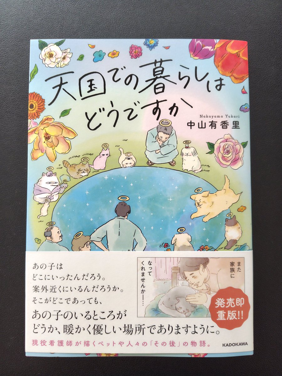 nike1789's tweet photo. Xでたまたま見かけて、作者さんをフォローして、クリスマスに本屋で購入し今朝読了
切ない可愛いペット達に、こんなん泣くやろぉ…😭
#読了 https://t.co/z9eCA9elbB