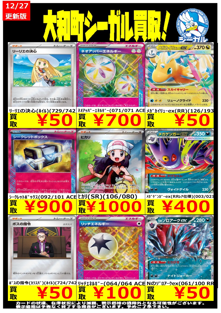 ポケカまとめ売り　2口 ポケモンカード高価買取情報！！＞＞ ※商品の状態や在庫状況により減額