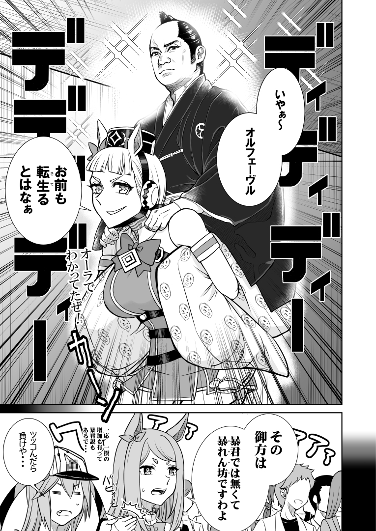 ウマ娘と暴れん坊にはなぞのシナジーが有ると証明されてしまったな。 