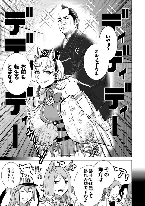 ウマ娘と暴れん坊にはなぞのシナジーが有ると証明されてしまったな。 