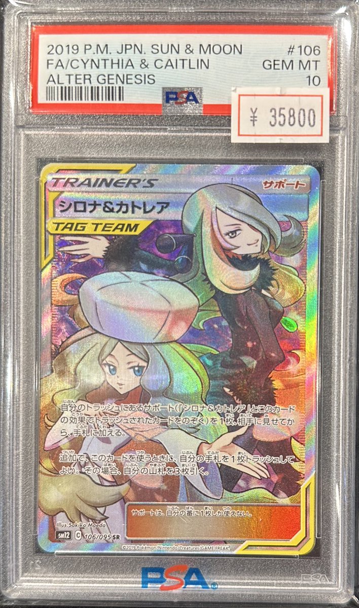 VALUABLE CARD TOKYO 2F入荷情報📢】 ／ 🆕【PSA10】シロナ＆カトレア
