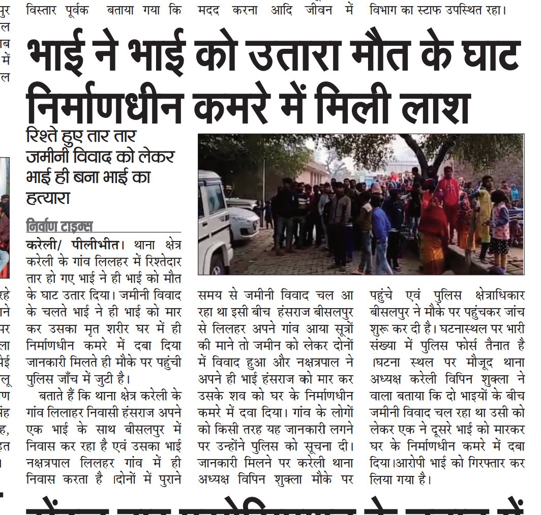 दिल दहलाने वाली घटना भाई ने भाई को ही उतारा मौत के घाट रिश्ते तार तार <a href="/Dmpilibhit/">District Magistrate/ DEO Pilibhit</a> <a href="/SPPILIBHIT1/">SPPILIBHIT</a> <a href="/Uppolice/">UP POLICE</a>