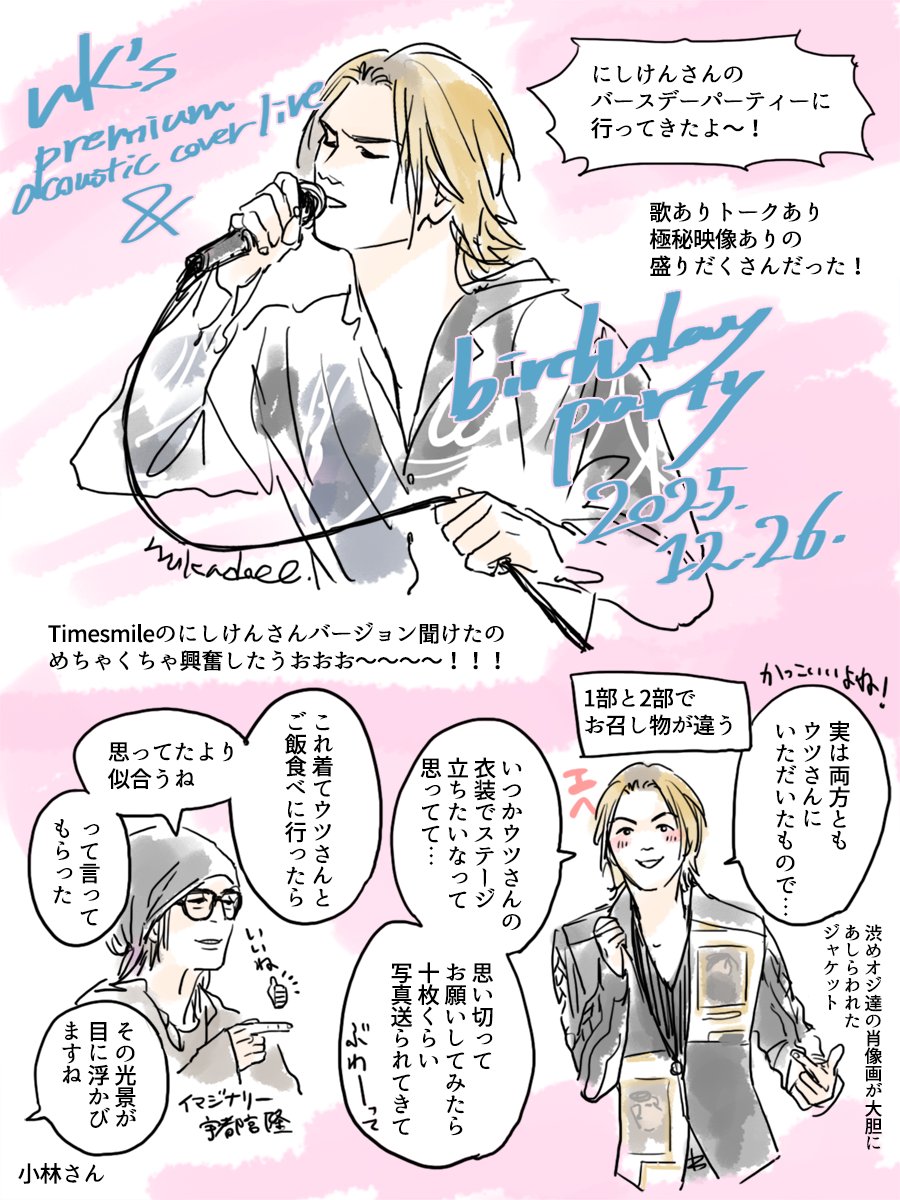 nishi-kenさんのお誕生日パーリィ行ってきたよ〜!めっちゃ楽しかった!!
#kentaro_nishida #nishiken 