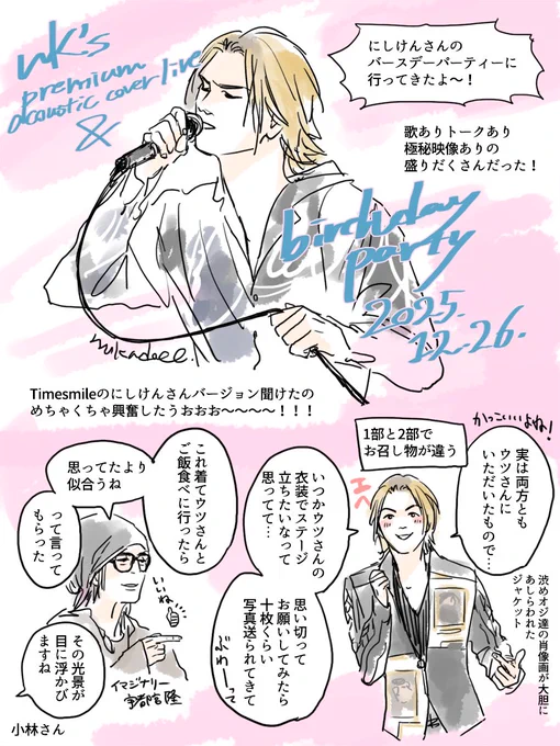 nishi-kenさんのお誕生日パーリィ行ってきたよ〜!めっちゃ楽しかった!!
#kentaro_nishida #nishiken 