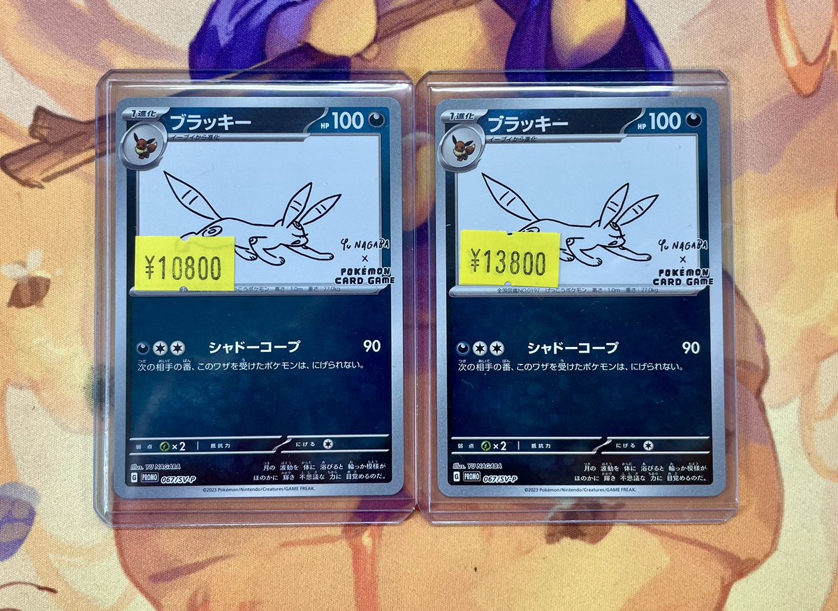 特価ショーケースにYU NAGABA『ブラッキー』追加しました