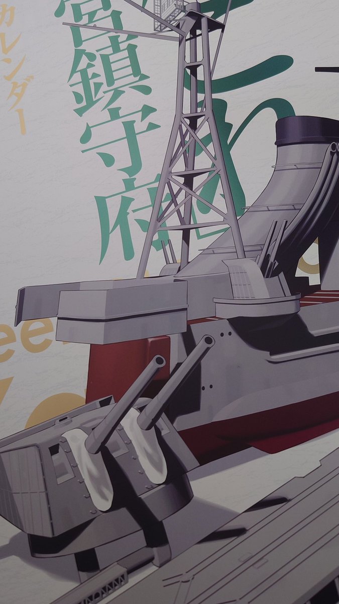 お船カレンダー届いた 