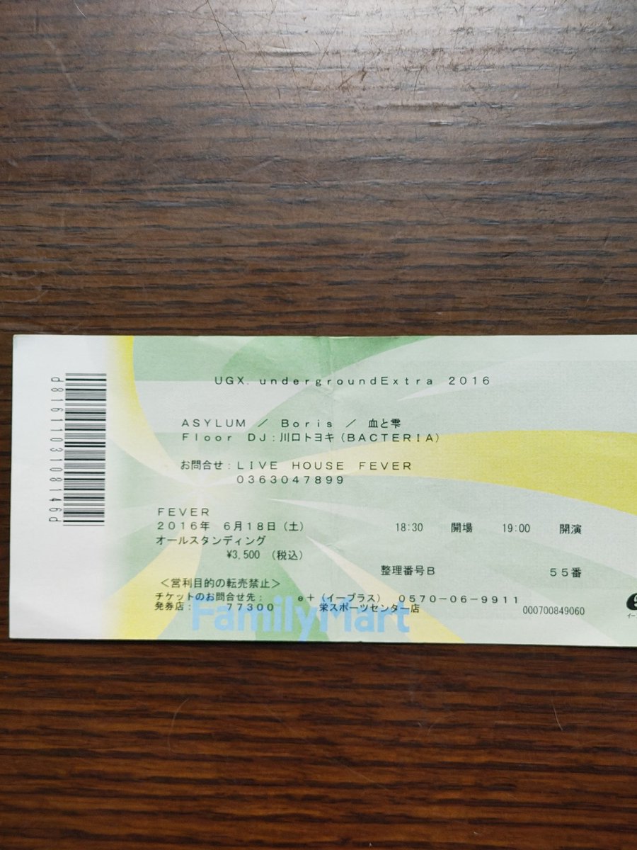 部屋片付けてたら、ライブチケットの半券が3枚出てきた 自分は半券取っ