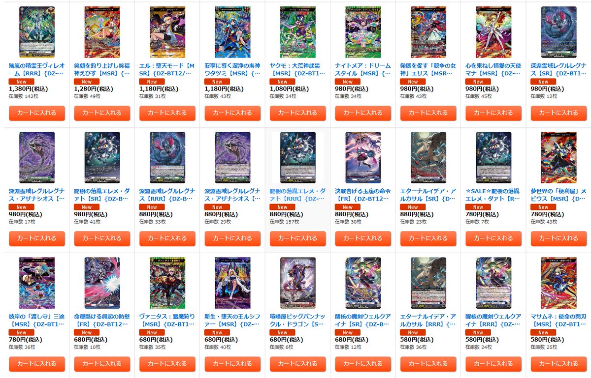 ヴァンガード　まとめ売り【4182 ヴァンガード 【🔥販売情報🔥】 ヴァンガード最新弾 『冥淵葬空』 在庫