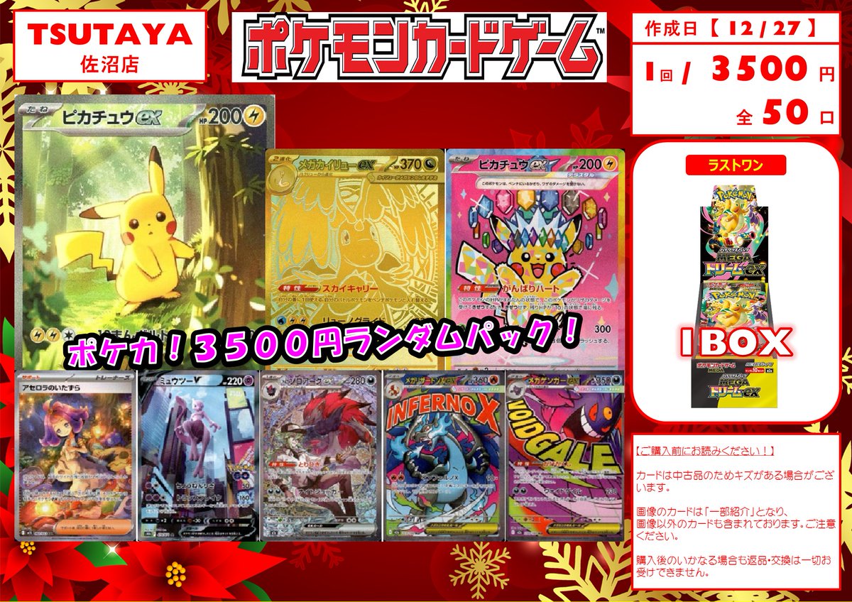 📢【くじ・オリパ情報】📢 ✓ポケカ 3500円くじ✓ ただいまより販売