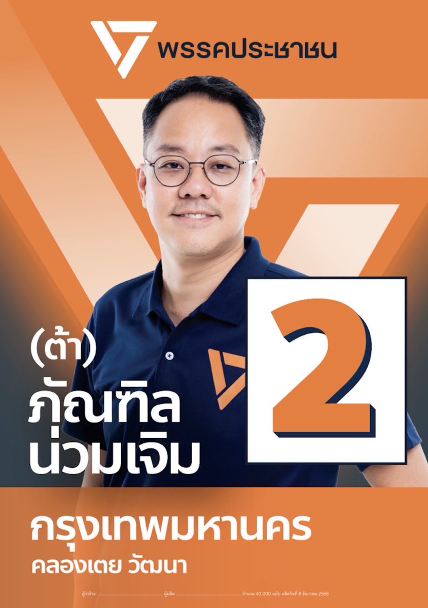 #เลือกตั้งเลือกอนาคต #รัฐบาลประชาชน #กาเราไม่มีเทา #คนเท่ากัน #กรุงเทพไม่เทา #ไทยเท่าทันโลก #สร้างงานคุณภาพ สื่ออิเล็กทรอนิคส์ ผลิตโดย ภัณฑิล น่วมเจิม ผู้สมัคร สส กทม เขตคลองเตย และ เขตวัฒนา เบอร์ 2 #พรรคประชาชน 4356/3 พระราม4 แขวงพระโขนง 10110
