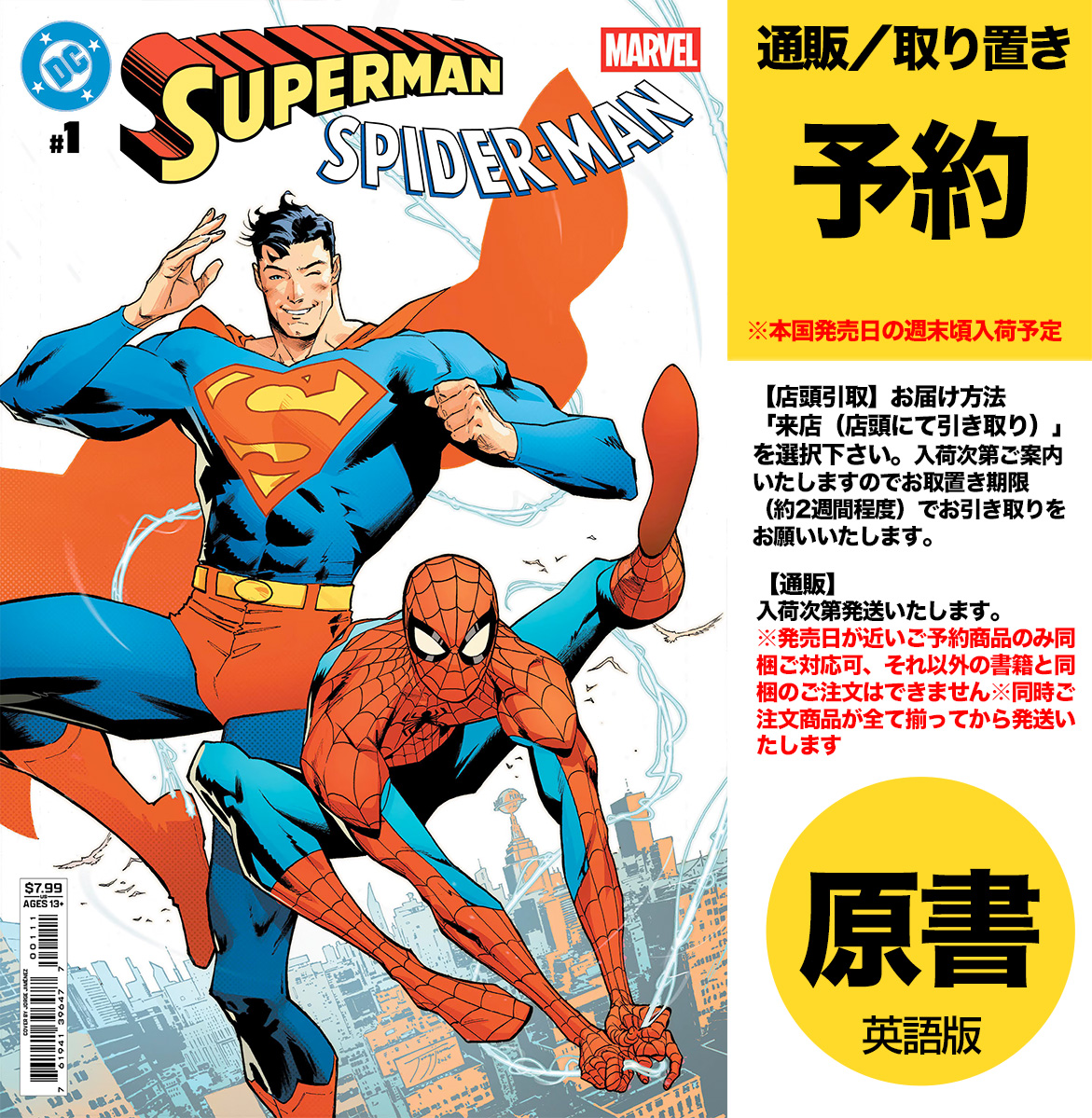 スーパーマン スパイダーマン予約開始ｷﾀ━(ﾟ∀ﾟ)━!!!!! どのカバーに