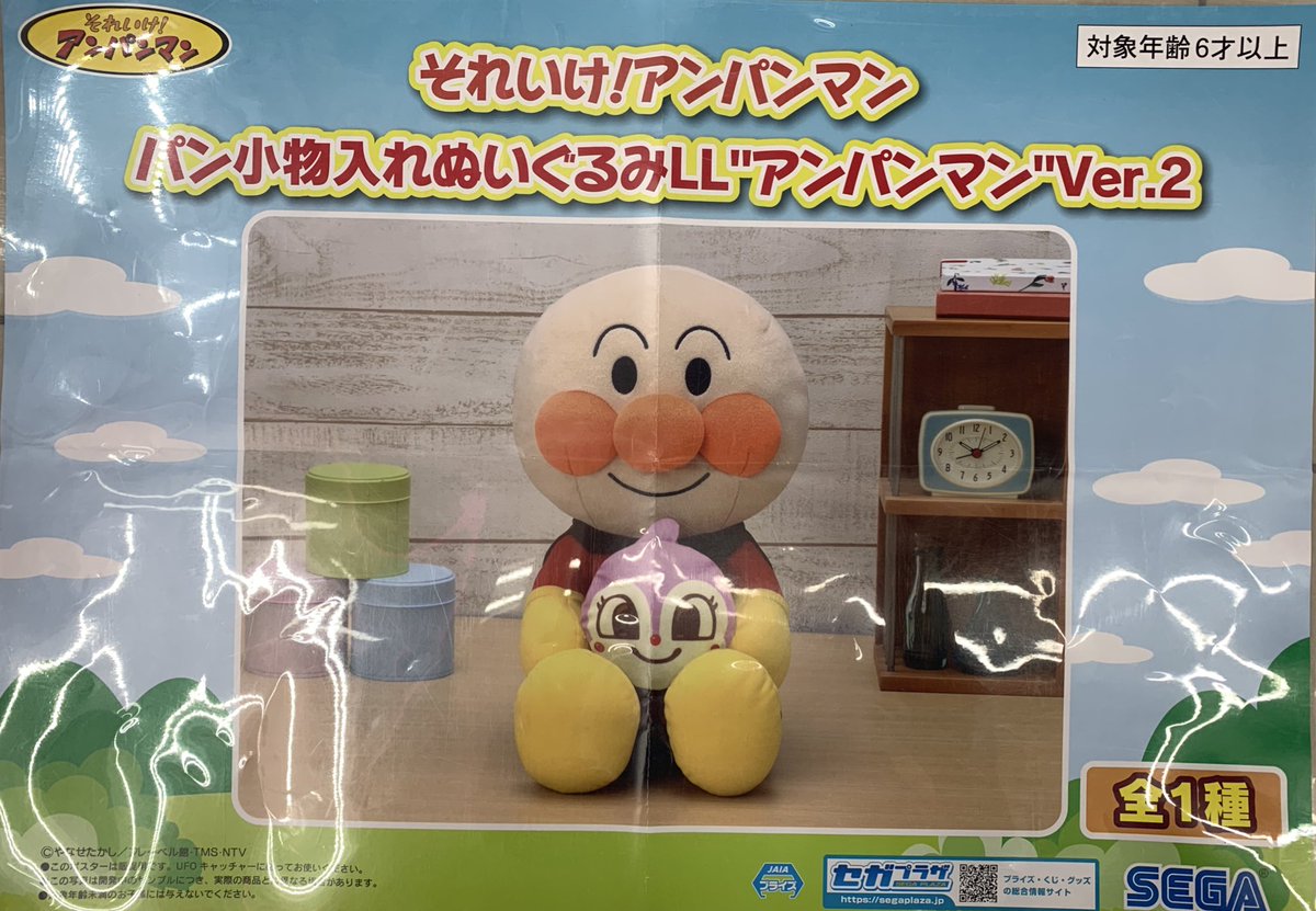 それいけ！アンパンマン パン小物入れぬいぐるみLL“アンパンマン”Ver.2