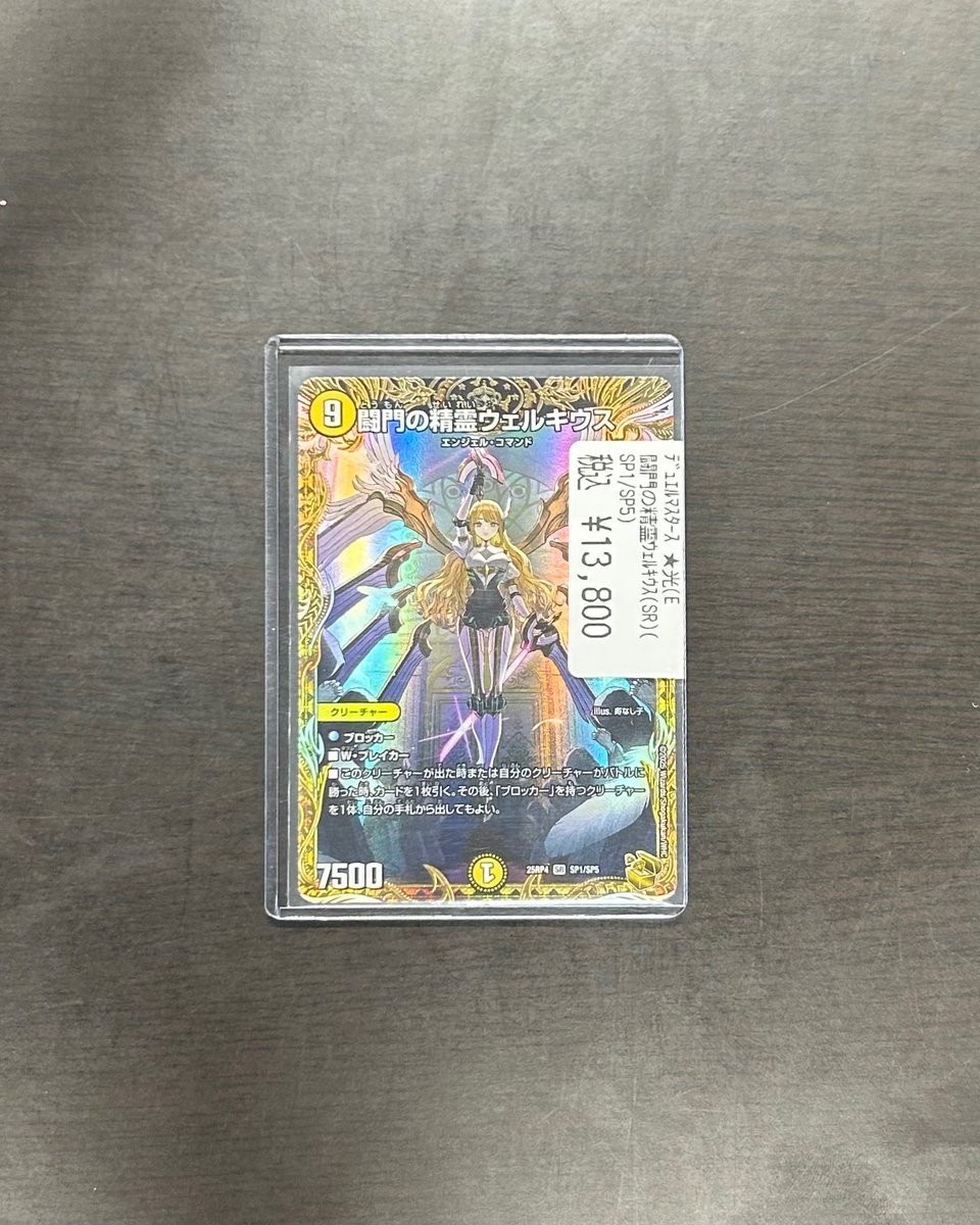 商品情報】 #デュエルマスターズ #デュエマ デュエルマスターズ王道W第