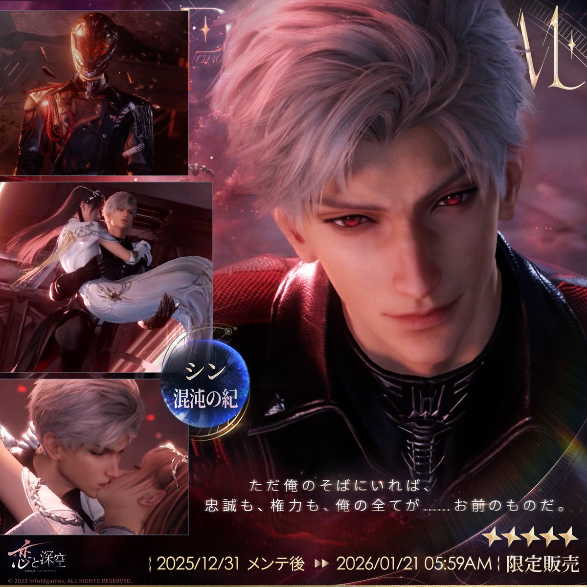 思念紹介】 限定/願う「愛、宇宙、詩の王座」で獲得可能な 星5思念