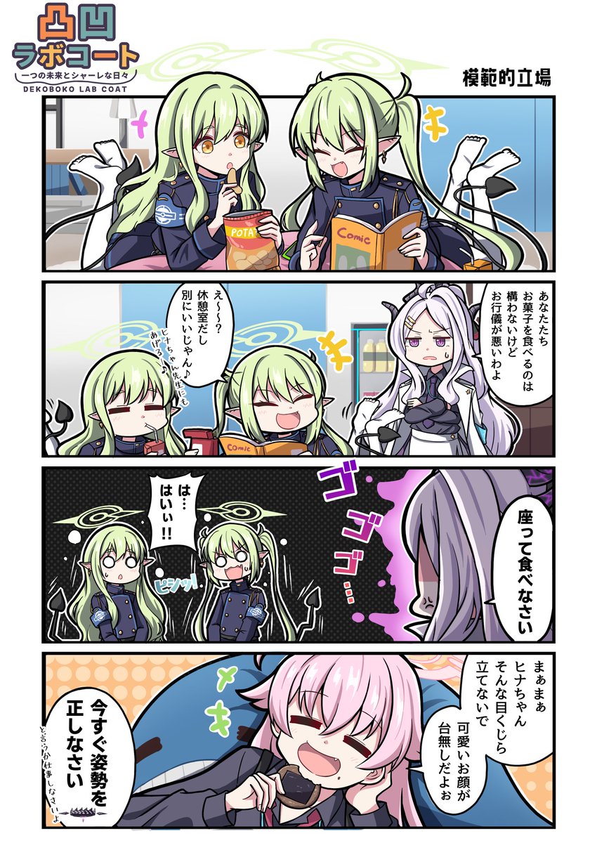 🍪📖

#ブルアカ #凸凹ラボコート 