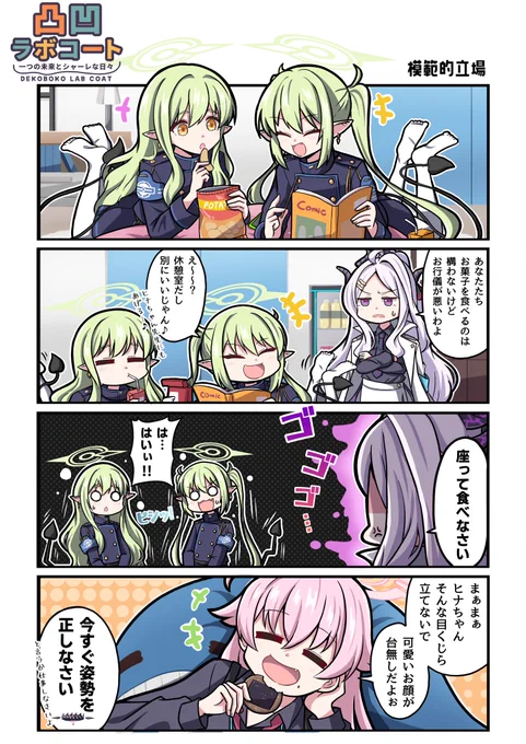 🍪📖

#ブルアカ #凸凹ラボコート 