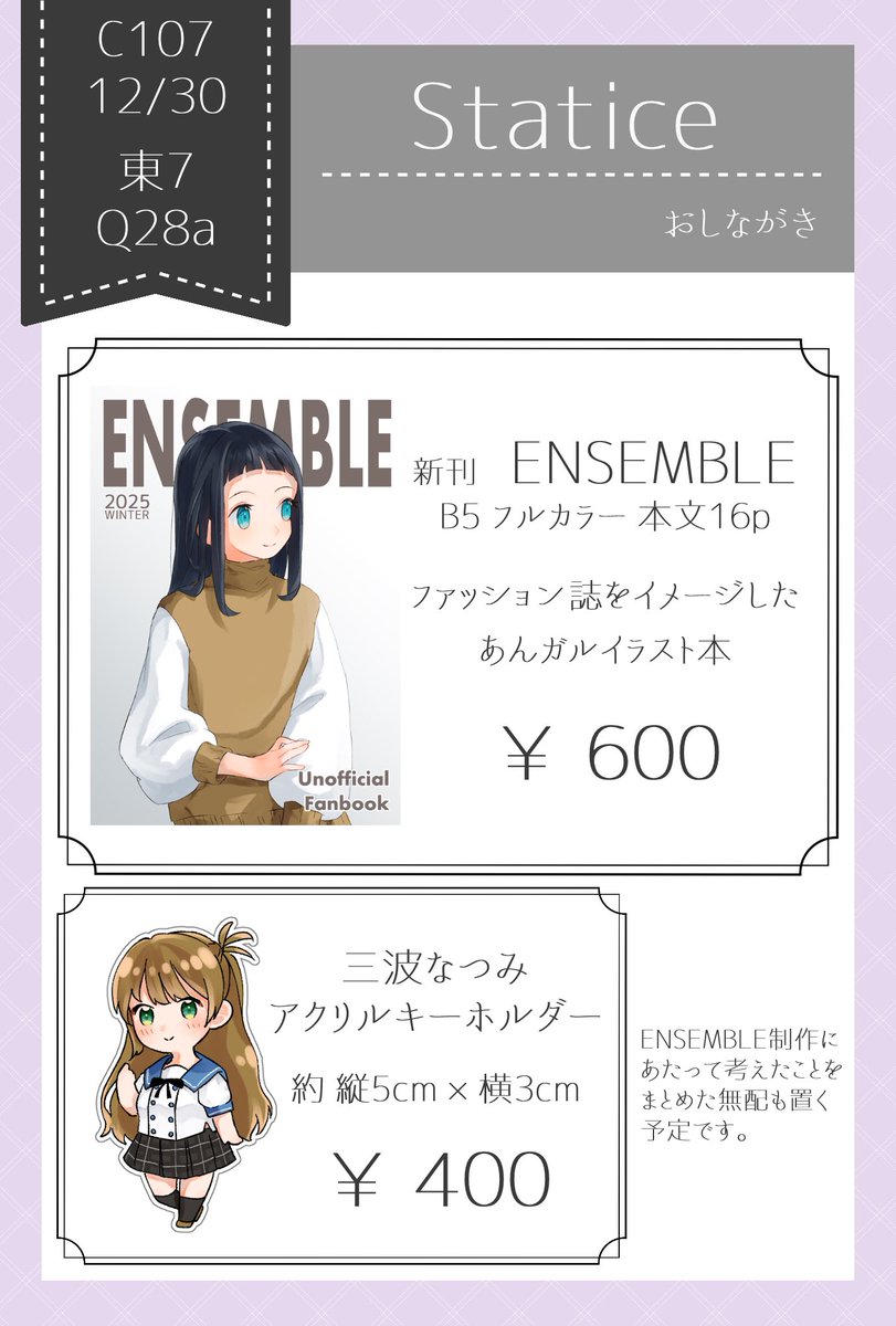 冬コミのお品書きになります。 C107 12/30(火) 1日目 東7ホール Q28a