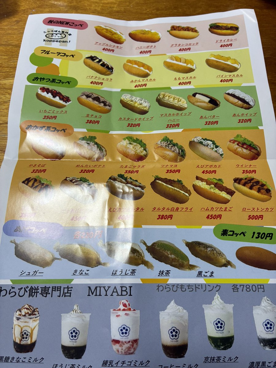 仕事場の近くにコッペパン屋さんができた😋