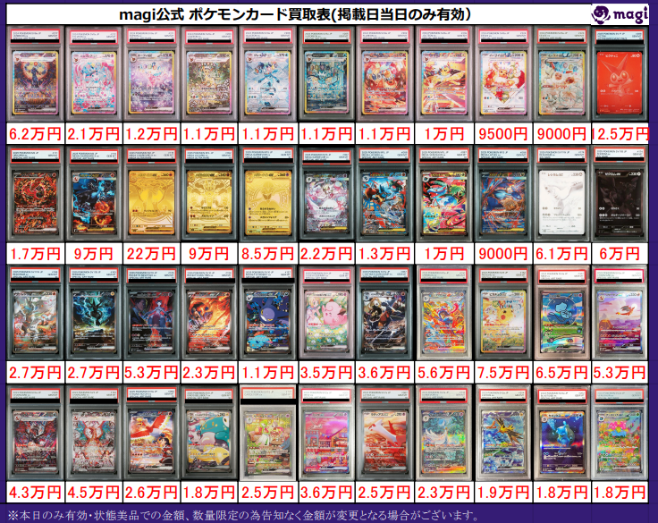 ✨#ポケモンカード 買取情報✨】 ピカチュウ・SVシリーズPSA10🔥 買取