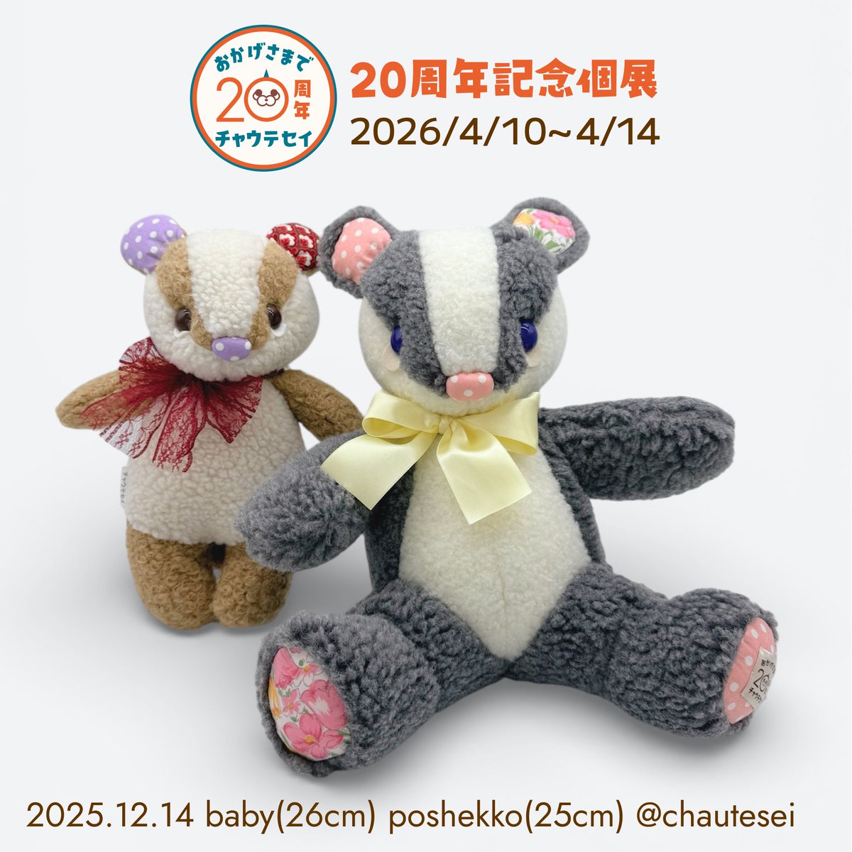 ﾁｬｳﾃｾｲ@4/10~個展│表参道 (@chautesei) / Posts / X