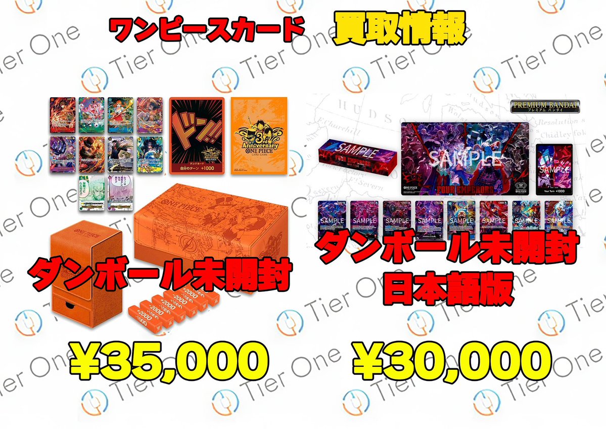 ワンピースカード 買取情報】 3rd ANNIVERSARY SET ダンボール付未開封