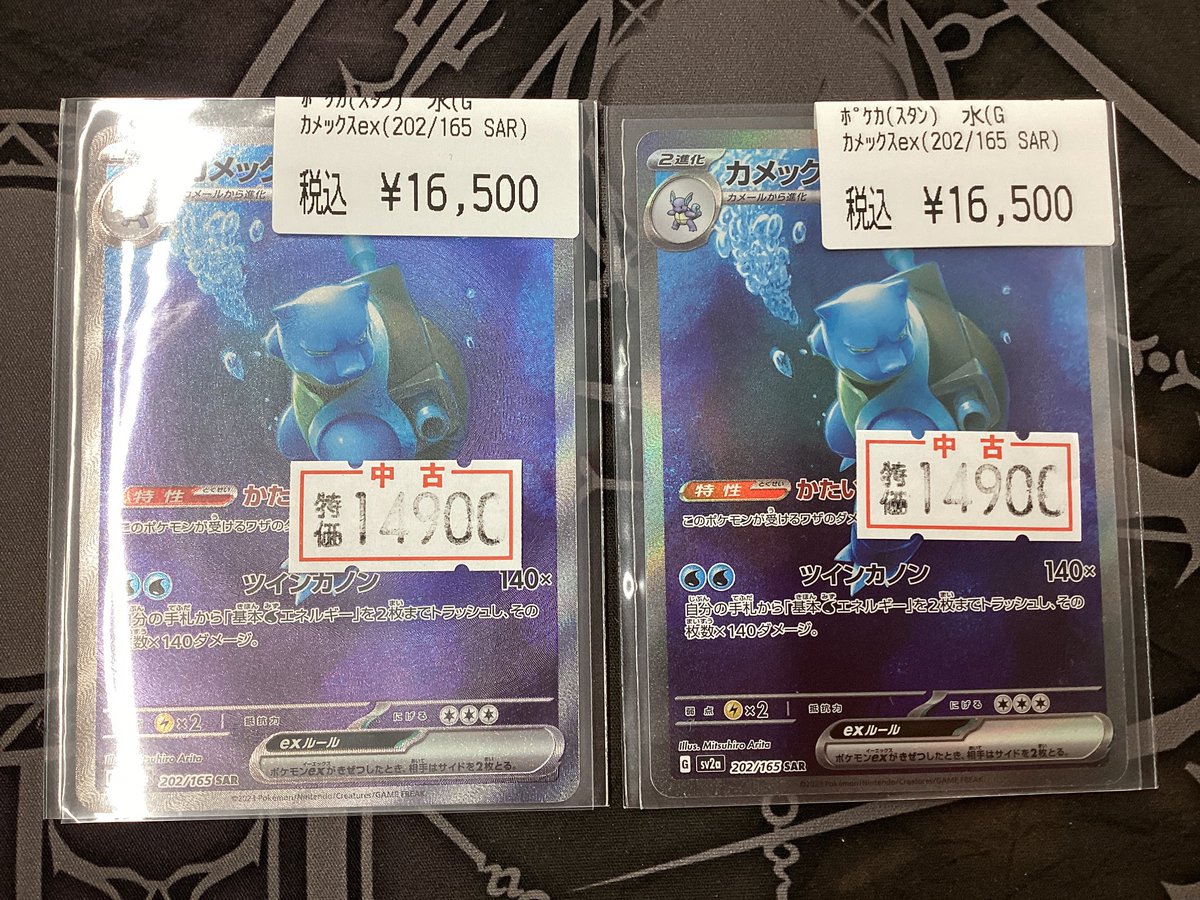 店舗で一万六千五百円で売られている！！二千