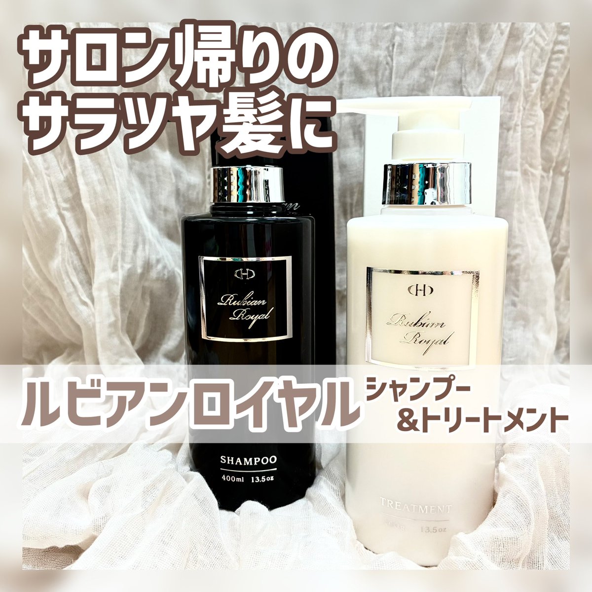 厳しい基準で作られた ルビアンロイヤル シャンプー&トリートメント