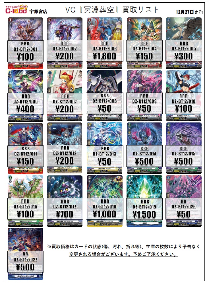 ヴァンガード RRR バラ売り ヴァンガード 買取情報】 『冥淵葬空』最新買取情報です👀✨ 旋虐竜